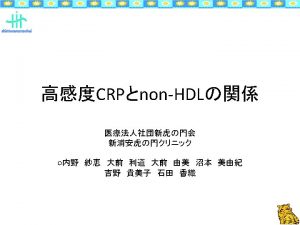 shintoranomonkai hs CRP 0 1 mgdl shintoranomonkai CRP