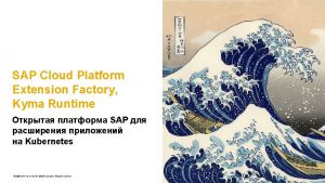 SAP Cloud Platform Extension Factory Kyma Runtime SAP