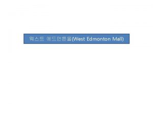 West Edmonton Mall West Edmonton Mall 2472 8882