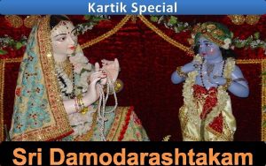 Kartik Special Sri Damodarashtakam 1 Sri Damodarashtakam 1