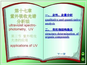ultraviolet spectrophotometry UV applications of UV 2022113 qualitative