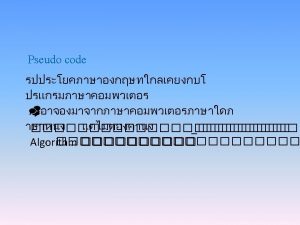 Pseudocode Input Algorithm Pseudocode Input Name Input Age