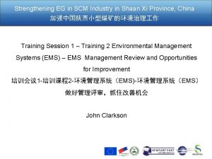 Strengthening EG in SCM Industry in Shaan Xi