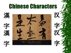 Chinese Characters Is a Chinese character just a