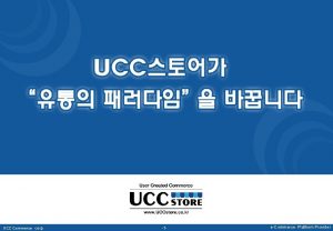 UCC Commerce corp 1 eCommerce Platform Provider UCC