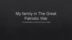 My family in The Great Patriotic War The