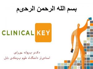 Fast Complete Trusted Convenient clinical key 4 Clinical