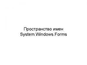 System Windows Forms FCL Framework Class Library System