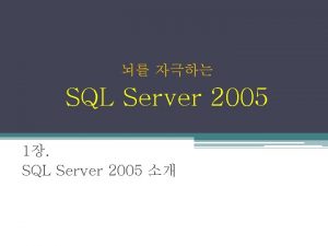 SQL Server 2005 1 SQL Server 2005 1