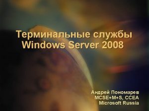 Windows Server 2008 MCSEMS CCEA Microsoft Russia Windows