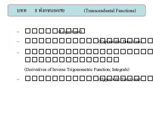 8 Transcendental Functions Logarithms Exponential Functions Derivatives of