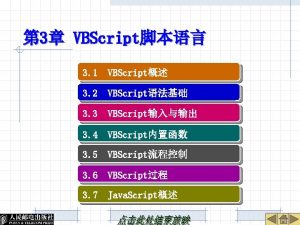 3 VBScript 3 1 VBScript 3 2 VBScript