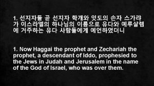 1 1 Now Haggai the prophet and Zechariah