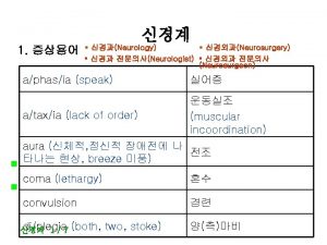 1 Neurology Neurosurgery Neurologist Neurosurgeon aphasia speak ataxia