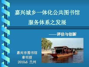 Development of Jiaxing Library and Local Library Network