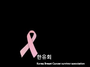 Korea Breast Cancer survivor association Korea Breast Cancer
