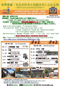 Nikko Study Tour for International Students 2015 929