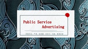 Public service advertising is an advertising activity that