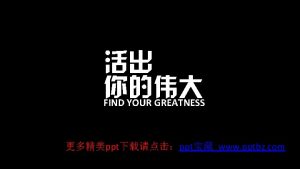 FIND YOUR GREATNESS pptpptwww pptbz com FIND YOUR