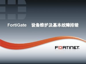 Forti Gate 1 Fortinet Confidential Fortinet http support